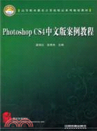 Photoshop CS4中文版案例教程（簡體書）