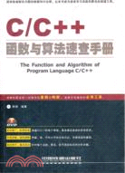 C/C++函數與算法速查手冊(附光碟)（簡體書）