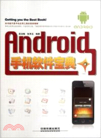 Android手機軟件寶典（簡體書）