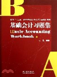 基礎會計習題集 （簡體書）