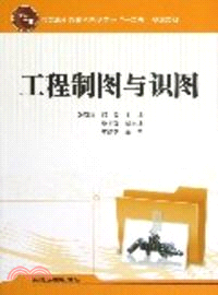 工程製圖與識圖 （簡體書）