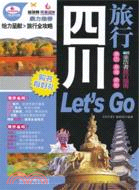 四川旅行Let'sGo（簡體書）
