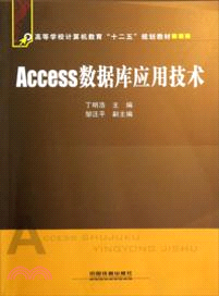 Access數據庫應用技術 （簡體書）