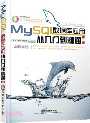 MySQL數據庫應用從入門到精通(第2版‧附光碟)（簡體書）