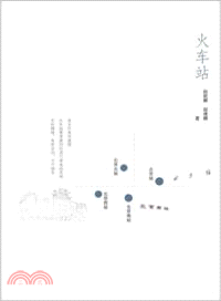 火車站（簡體書）