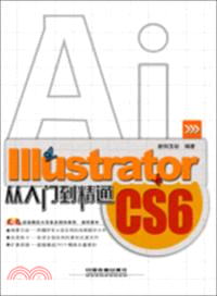 Illustrator CS6 從入門到精通（簡體書）
