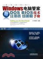 Windows電腦管家：DOS/BIOS/注冊表/組策略技術手冊（簡體書）