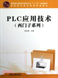 PLC應用技術：西門子系列（簡體書）