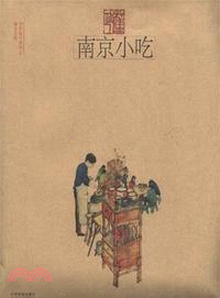 南京小吃（簡體書）