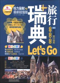 瑞典旅行Let’s Go（簡體書）