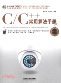 C/C++常用算法手冊(修訂版)(附光碟)（簡體書）