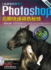 Photoshop後期快速調色秘技(附光碟)（簡體書）