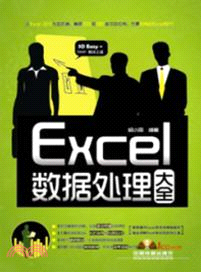 Excel數據處理大全(附光碟)（簡體書）