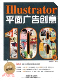 Illustrator平面廣告創意108招(白金暢銷版．附光碟)（簡體書）