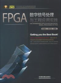 FPGA數字信號處理與工程應用實踐(附光碟)（簡體書）