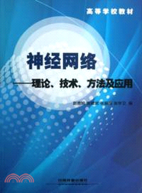 神經網絡：理論、技術、方法及應用（簡體書）