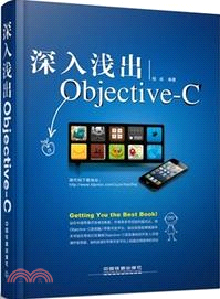 深入淺出Objective-C（簡體書）