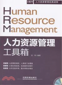 人力資源管理工具箱(附光碟)（簡體書）