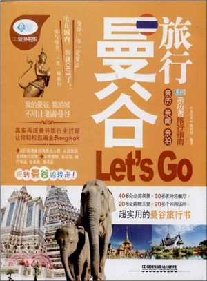 曼�谷旅行Let's Go（簡體書）
