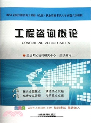 工程諮詢概論（簡體書）