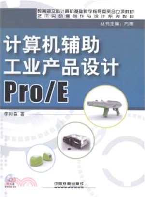 電腦輔助工業產品設計Pro/E(附光碟)（簡體書）