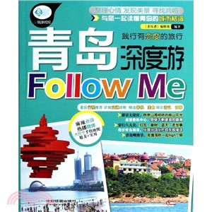 青島深度遊Follow Me（簡體書）