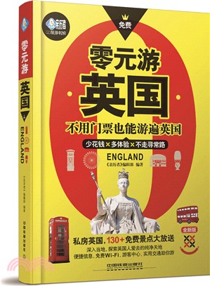 零元遊英國（簡體書）
