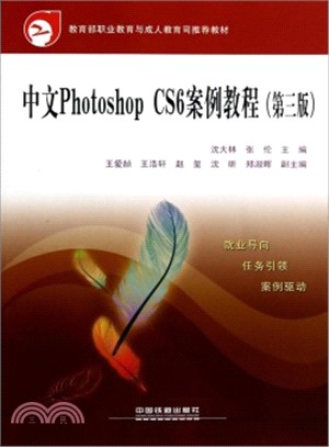 中文Photoshop CS6案例教程(第3版)（簡體書）
