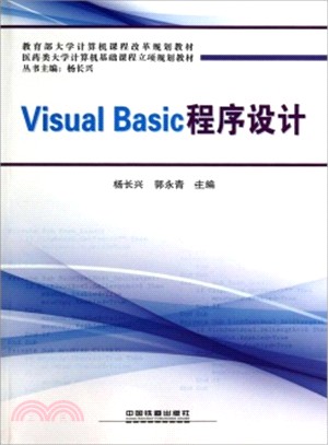 Visual Basic程序設計（簡體書）