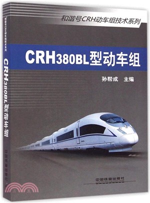 CRH380BL型動車組（簡體書）
