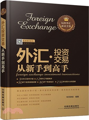 中美外汇 Sino-US foreign exchange