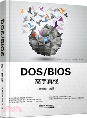 DOS/BIOS高手真經（簡體書）