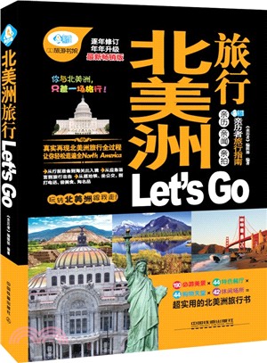 北美洲旅行Let's Go（簡體書）