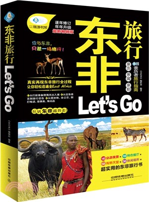 東非旅行Let's Go（簡體書）