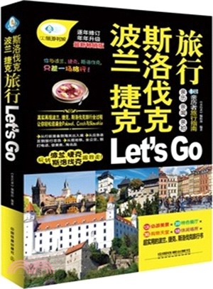 波蘭 捷克 斯洛伐克旅行Let's Go（簡體書）