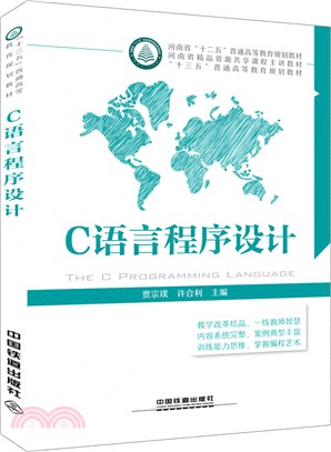 C語言程序設計（簡體書）