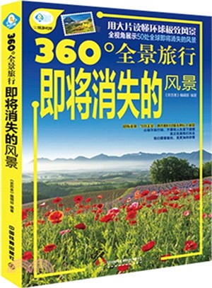 即將消失的風景（簡體書）