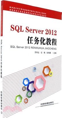 SQL Server 2012任務化教程（簡體書）