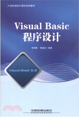 Visual Basic 程序設計（簡體書）