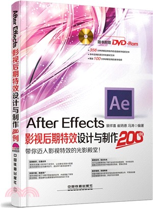 After Effects影視後期特效設計與製作200例(附光碟)（簡體書）