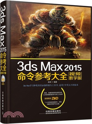 3ds Max 2015命令參考大全（簡體書）