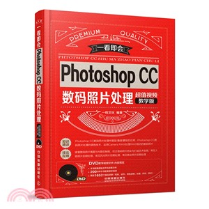 Photoshop CC數碼照片處理(超值視頻教學版‧附光碟)（簡體書）