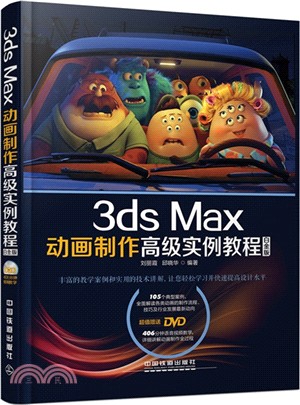3ds Max動畫製作高級實例教程(白金版‧附光碟)（簡體書）