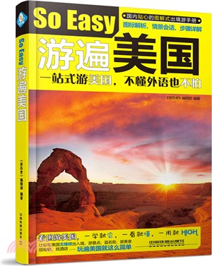 遊遍美國（簡體書）