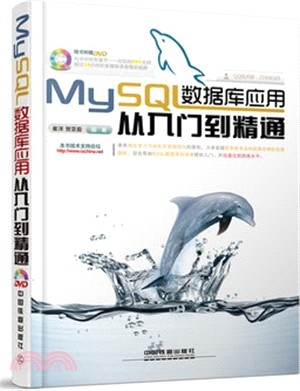 MySQL數據庫應用從入門到精通(附光碟)（簡體書）