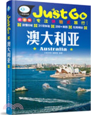 Just Go澳大利亞（簡體書）