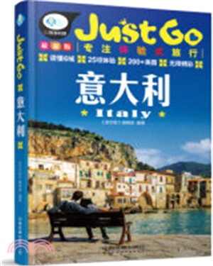 Just Go義大利（簡體書）