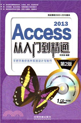 Access 2013從入門到精通(第2版)(含光碟)（簡體書）