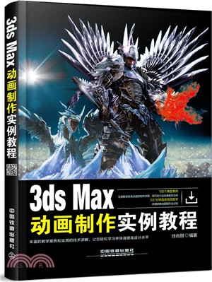 3ds Max動畫製作實例教程（簡體書）