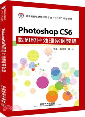 Photoshop CS6數碼照片處理案例教程（簡體書）